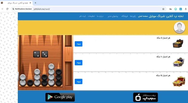تخته نرد آنلاین جفت شیش