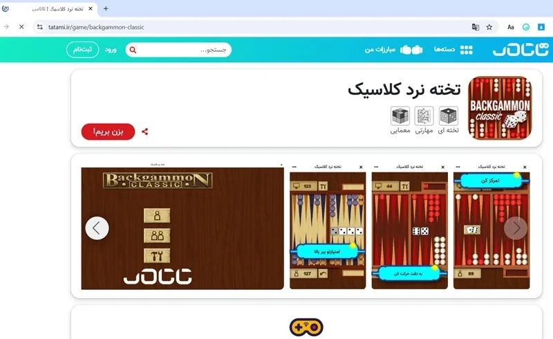 تخته نرد آنلاین تاتامی