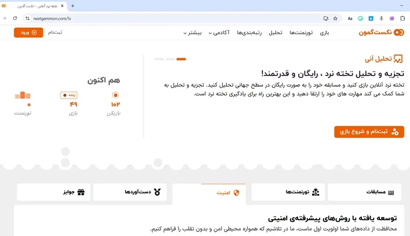 تخته نرد آنلاین ایرانی