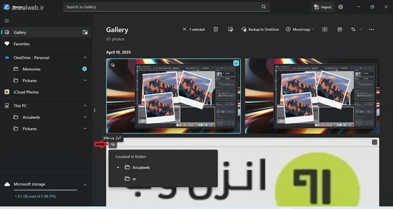 حذف تصاویر تکراری در ویندوز 11