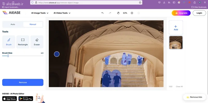 حذف اشیا از عکس با هوش مصنوعی AIEASE