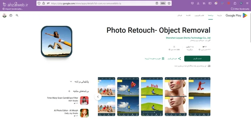حذف اشیا از عکس با هوش مصنوعی Photo Retouch