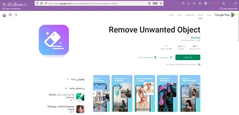 اپلیکیشن Remove Unwanted Object برای اندروید