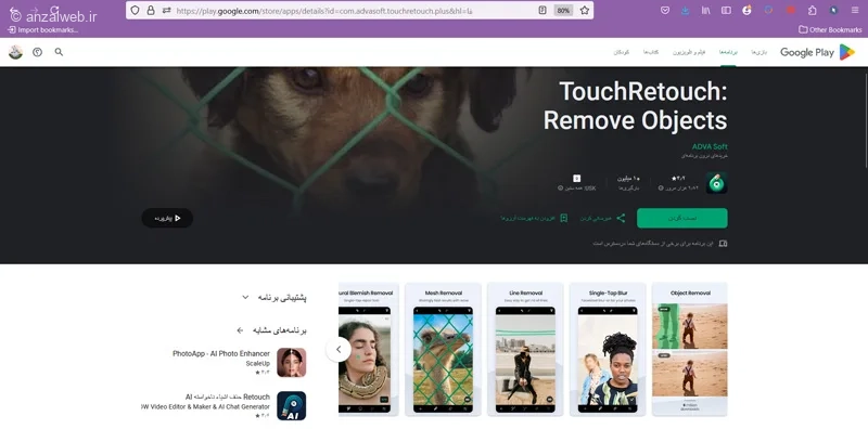 حذف اشیا از تصویر با اپلیکیشن TouchRetouch