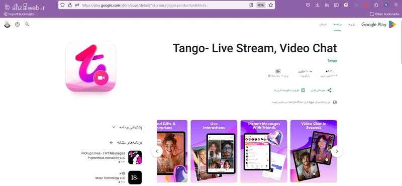 چت تصویری تصادفی با افراد از طریق Tango