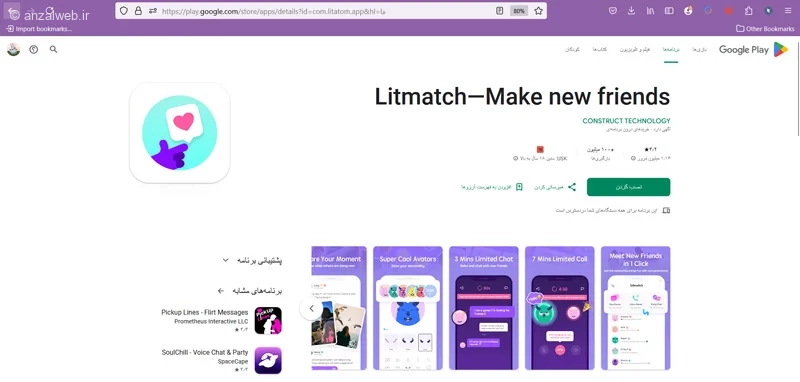 اپلیکیشن چت با افراد مختلف Litmatch