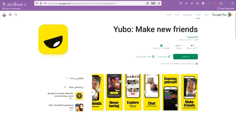 اپلیکیشن Yubo برای ارتباط تصویری با افراد مختلف