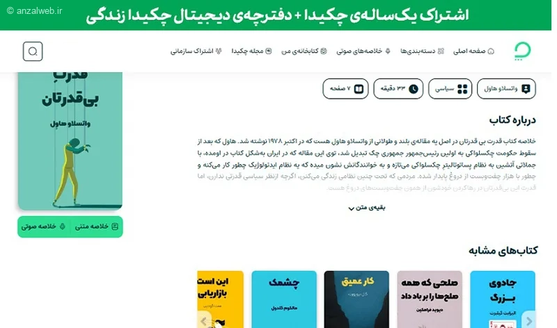 صفحه کتاب چکیدا