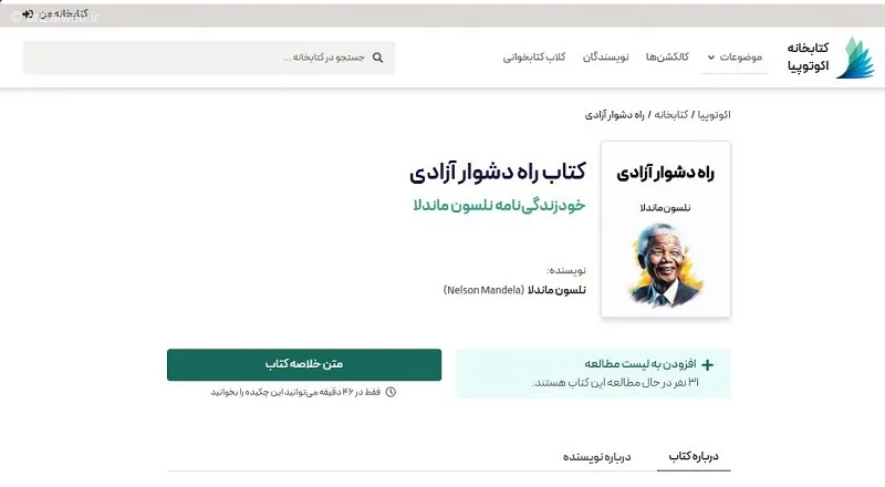 صفحه کتاب اکوتوپیا