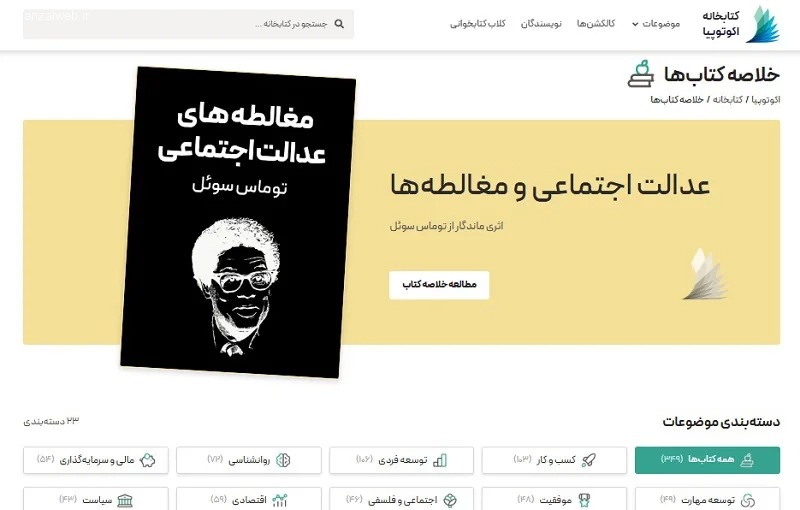 وبسایت خلاصه کتاب فارسی اکوتوپیا