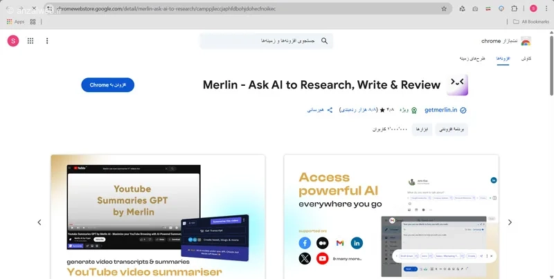 Merlin بهترین افزونه های هوش مصنوعی کروم