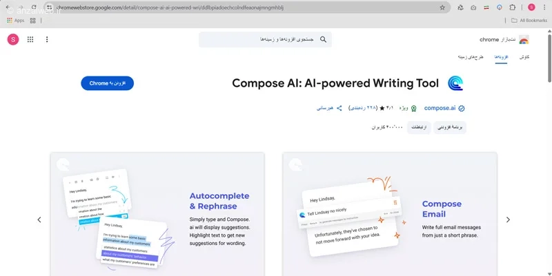 افزونه Compose AI برای نوشتن متن