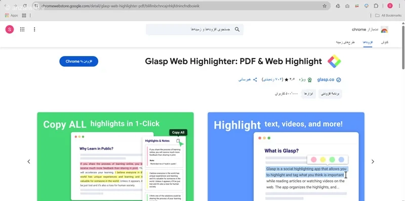 استفاده از افزونه Glasp برای مطالعه و یادداشت برداری در کروم