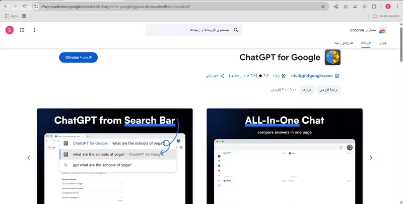 بهترین افزونه های هوش مصنوعی کروم، ChatGPT for Google
