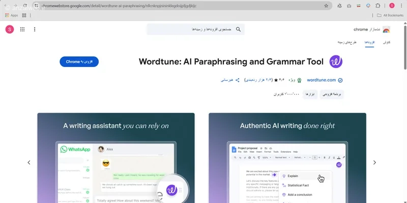 افزونه های هوش مصنوعی کروم Wordtune