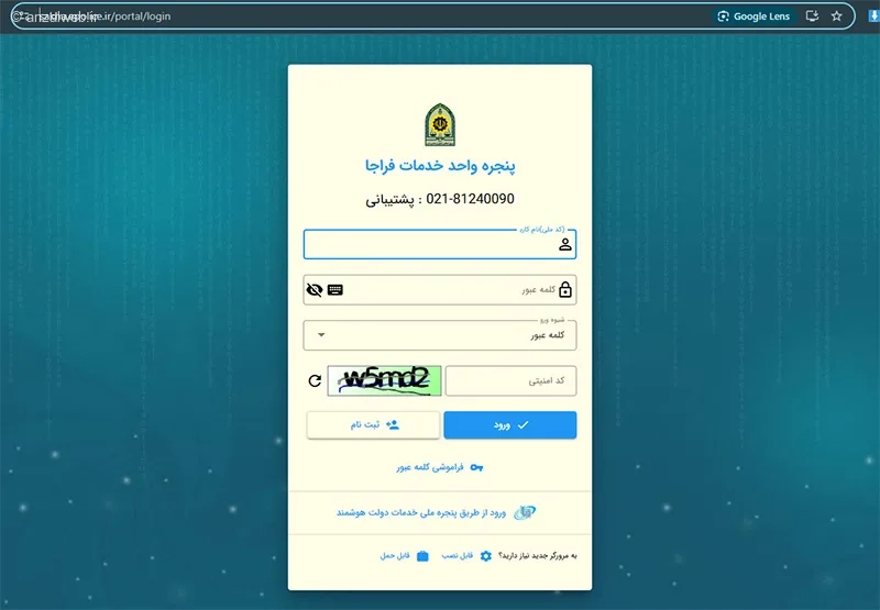 ثبتنام در سامانه سخا