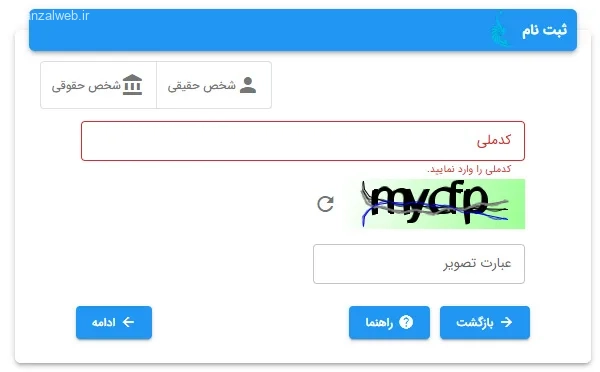 مرحله اول ثبتنام در سامانه سخا