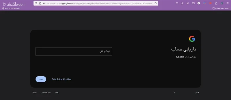 بازیابی اکانت گوگل