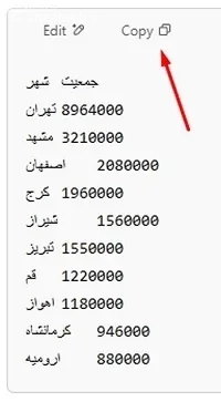 دریافت داده‌ ها به صورت جدول با جدا کننده تب ساخت جدول اکسل با هوش مصنوعی