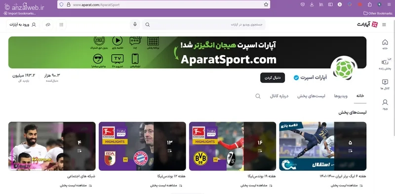 کانال ورزشی آپارات اسپورت