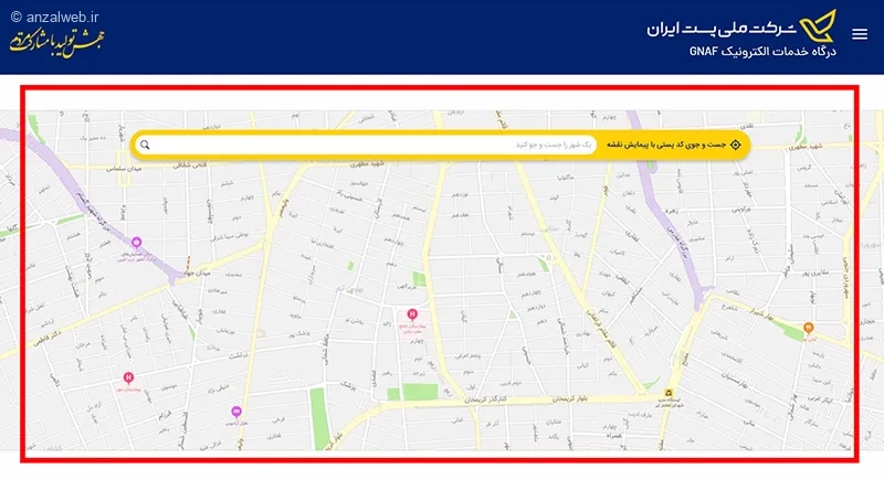 حل مشکل نامعتبر بودن کد پستی با پیدا کردن کدپستی صحیح