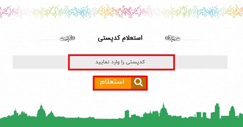 استفاده از ابزارهای آنلاین جانبی برای استعلام کد پستی