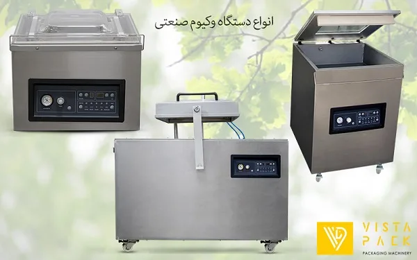 دستگاه وکیوم صنعتی