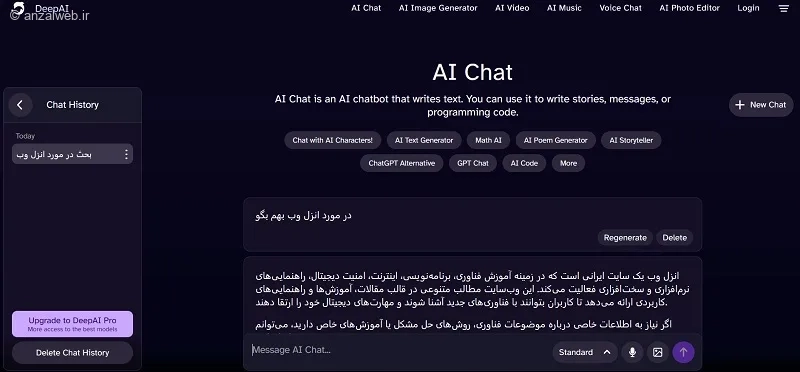 جایگزین چت جی پی تی