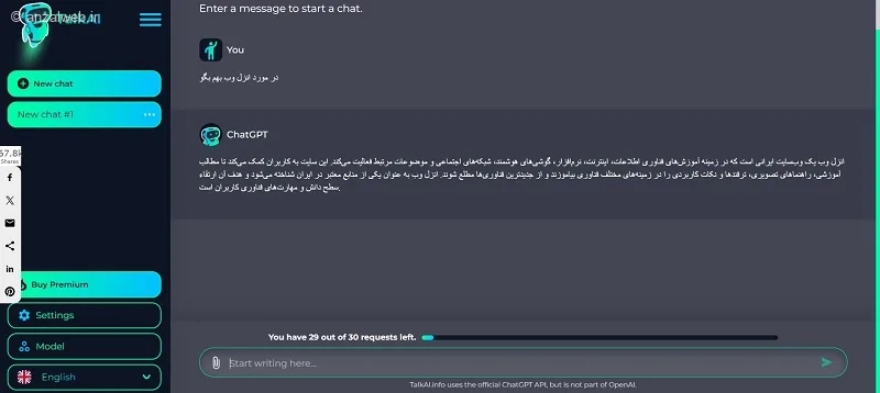 نسخه رایگان چت جی پی تی رایگان