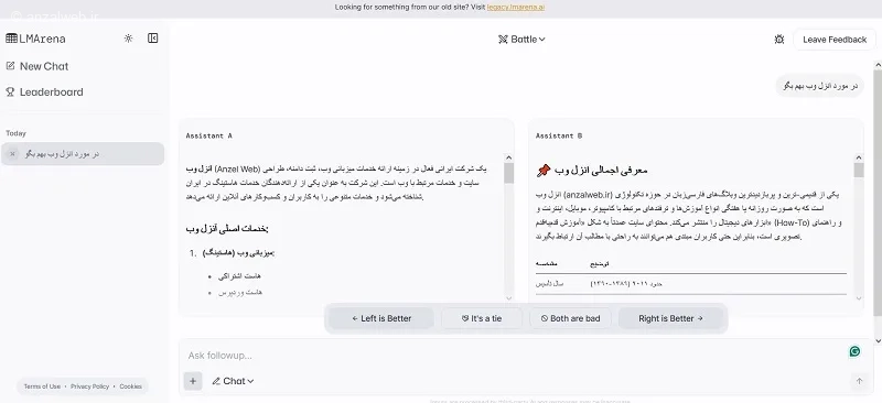LMArena جایگزین چت جی پی تی اصلی