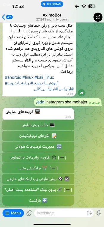 بخش تنظیمات نمایش ربات