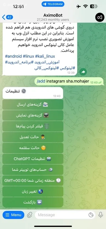 بخش تنظیمات ربات