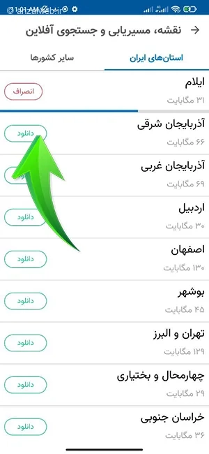 دانلود بهترین برنامه مپ آفلاین