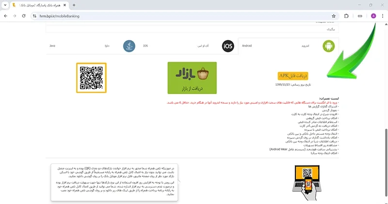 مشکل همراه بانک پاسارگاد و کار نکردن آن