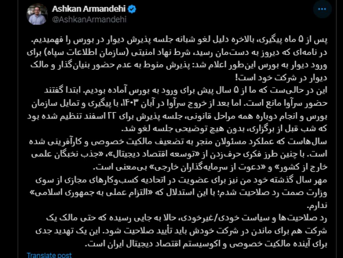 دیوار