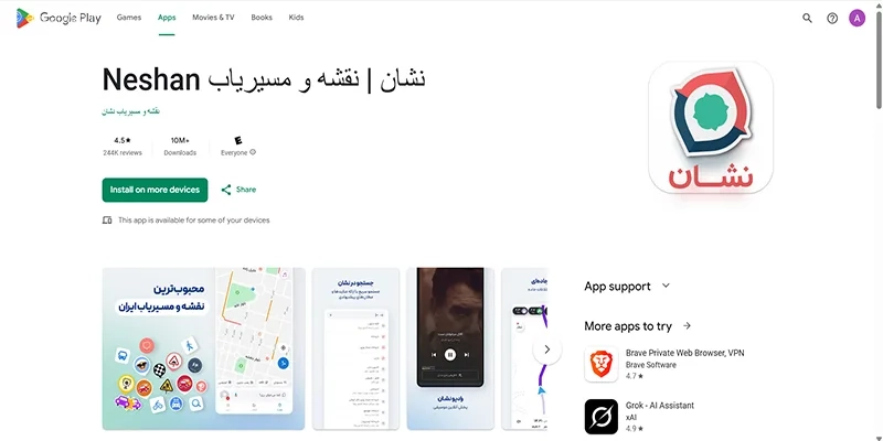 برنامه مپ آفلاین جدید 