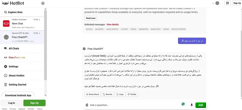 سرویس چت بات Hotbot
