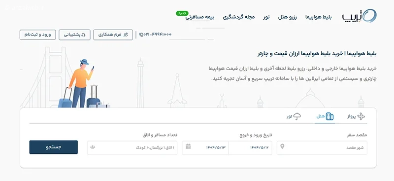 سایت رزرو هتل خارجی ایرانی