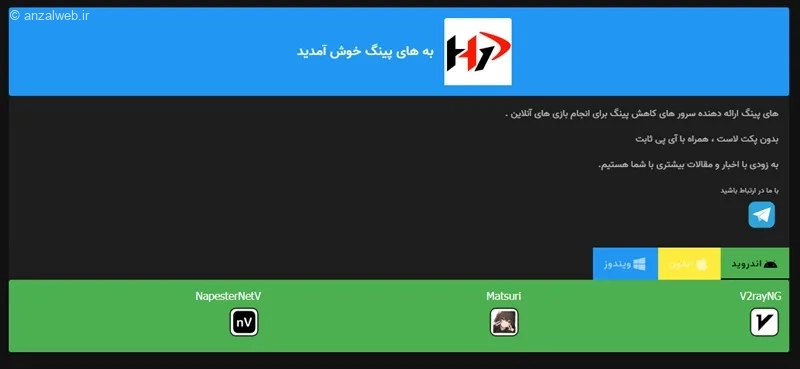 کاهش پینگ پابجی
