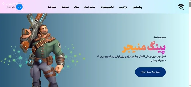 کاهش پینگ پابجی