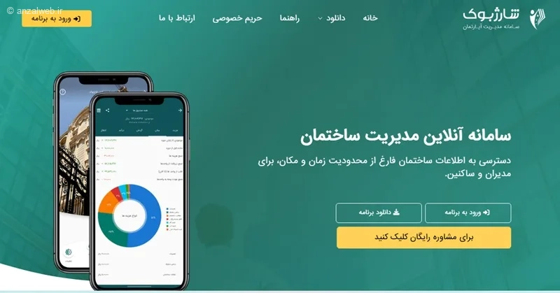 نرم افزار مدیریت ساختمان آسان