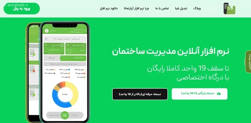 بهترین نرم افزار شارژ ساختمان