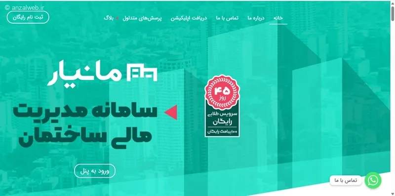 دانلود رایگان نرم افزار مدیریت ساختمان برای کامپیوتر 