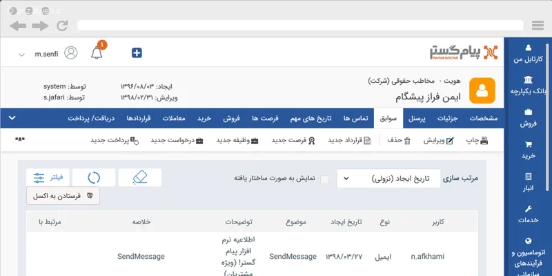 بهترین نرم افزار CRM ایرانی