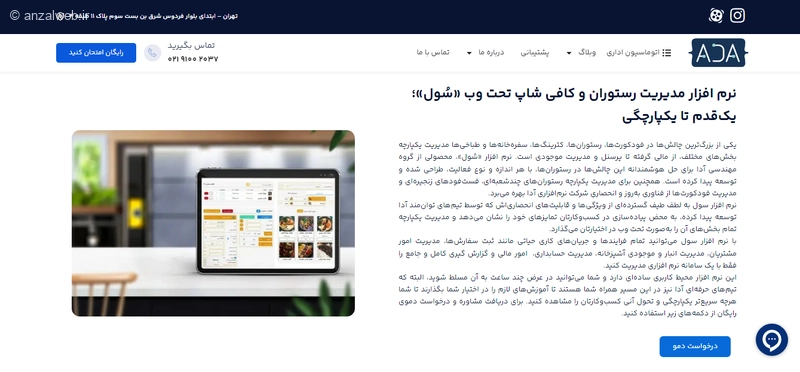 نرم افزار مدیریت رستوران کلاژ