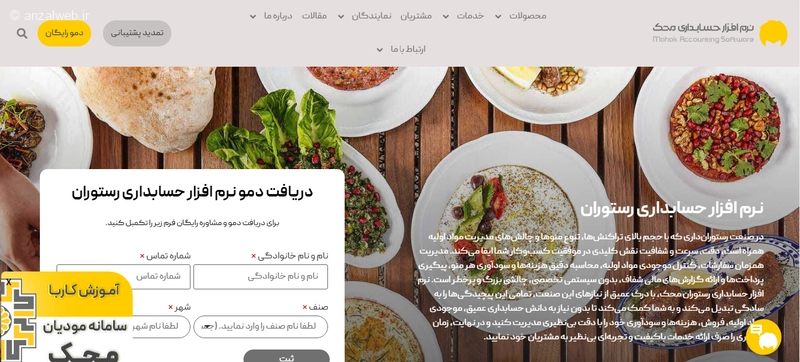 نرم افزار رایگان رستورانی محک