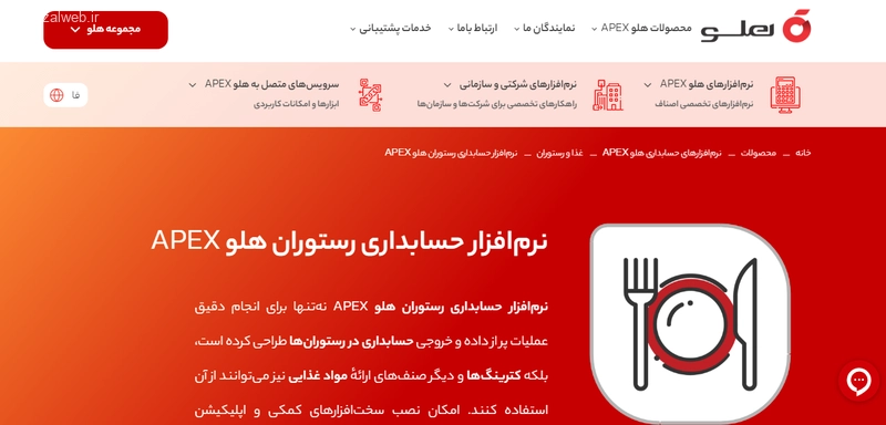نرم افزار رستوران هلو