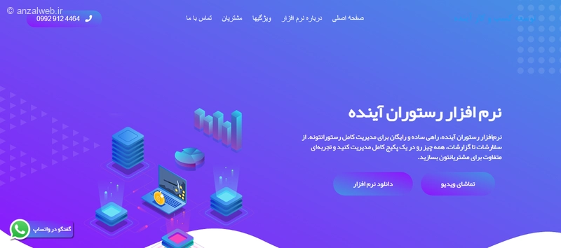 نرم افزار مدیریت رستوران آینده