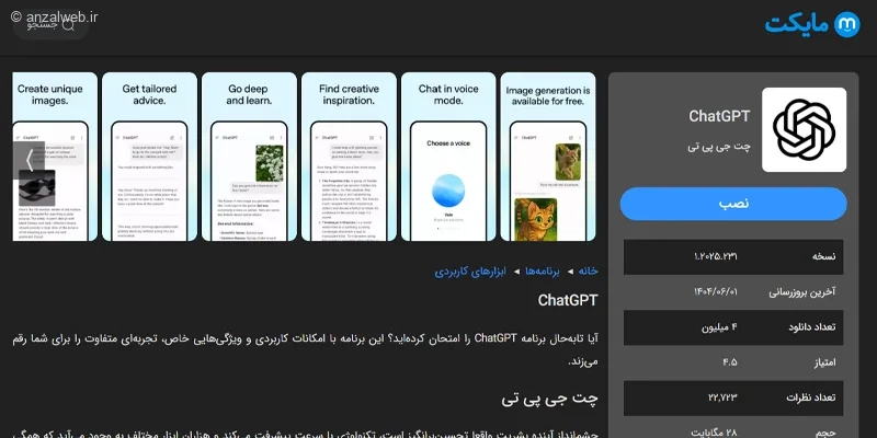 حل مشکل نصب ChatGPT در گوشی