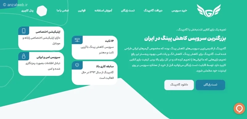 سرویس کاهش پینگ پابجی